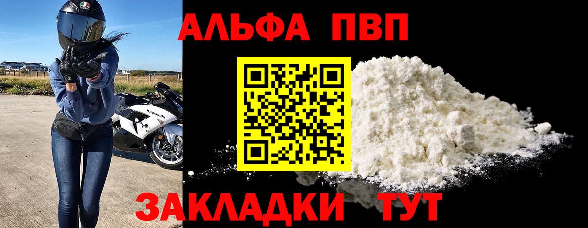 А ПВП Crystall  Alpha-PVP  Alfa_PVP кристаллы  Вход с VPN  Череповец  Alfa_PVP СК 