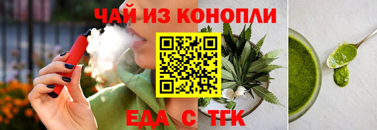 Череповец  Еда ТГК конопля  Вход с VPN 