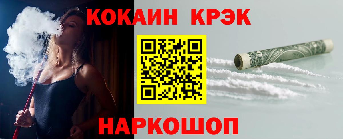 КОКАИН FishScale  КОКАИН 97%  Череповец  Вход с VPN 