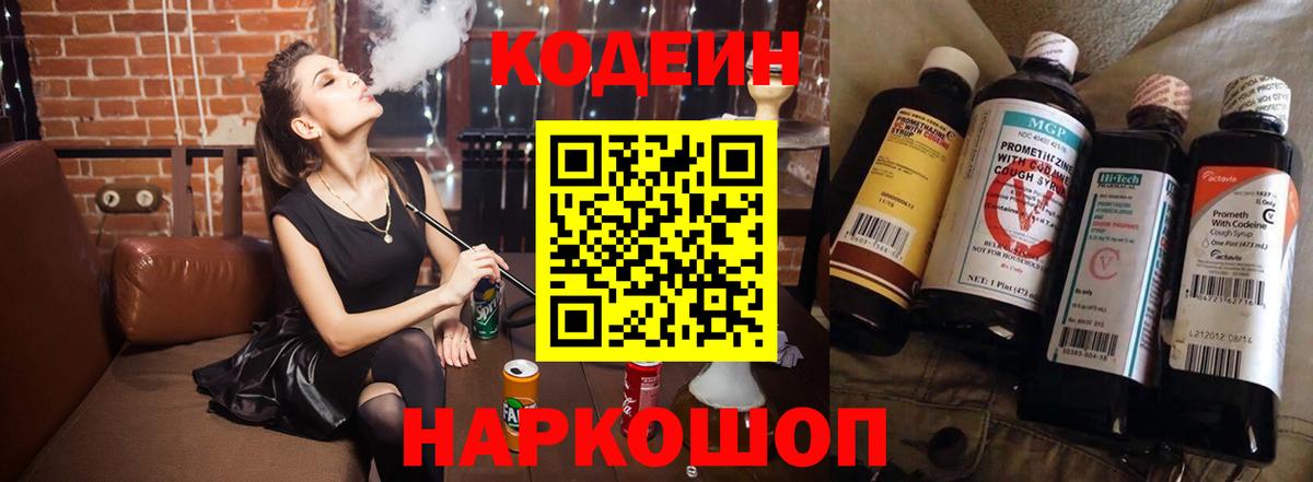 Череповец  Кодеин напиток Lean (лин)  Вход с VPN  Кодеиновый сироп Lean напиток Lean (лин) 
