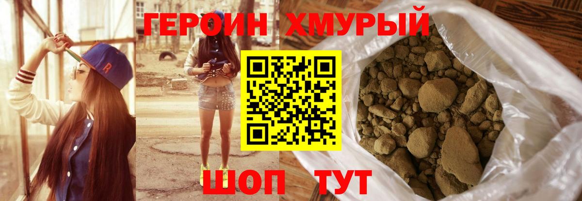 Героин белый  Вход с VPN  Героин  Череповец 
