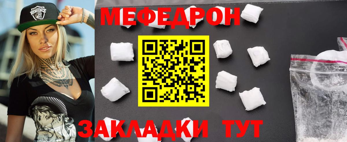 МЕФ VHQ  Мефедрон  Череповец  закладки  Вход с VPN 