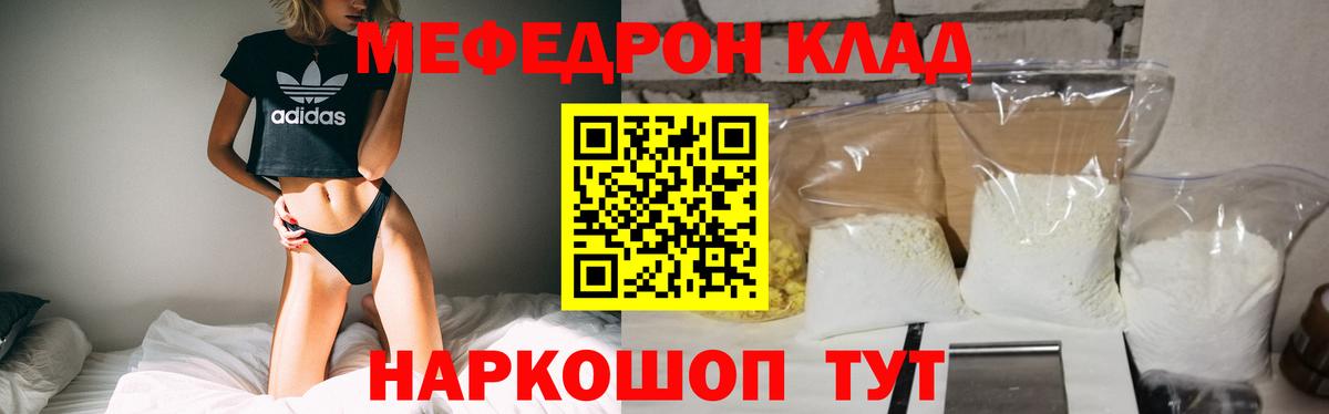 МЕФ кристаллы Череповец