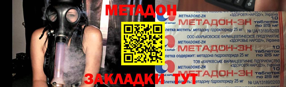 МЕТАДОН VHQ Череповец