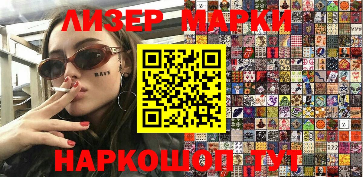 Череповец  Марки N-bome  Вход с VPN  Марки 25I-NBOMe 1,8мг 